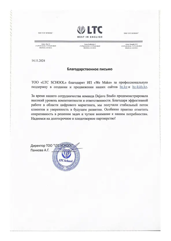 Благодарственное письмо